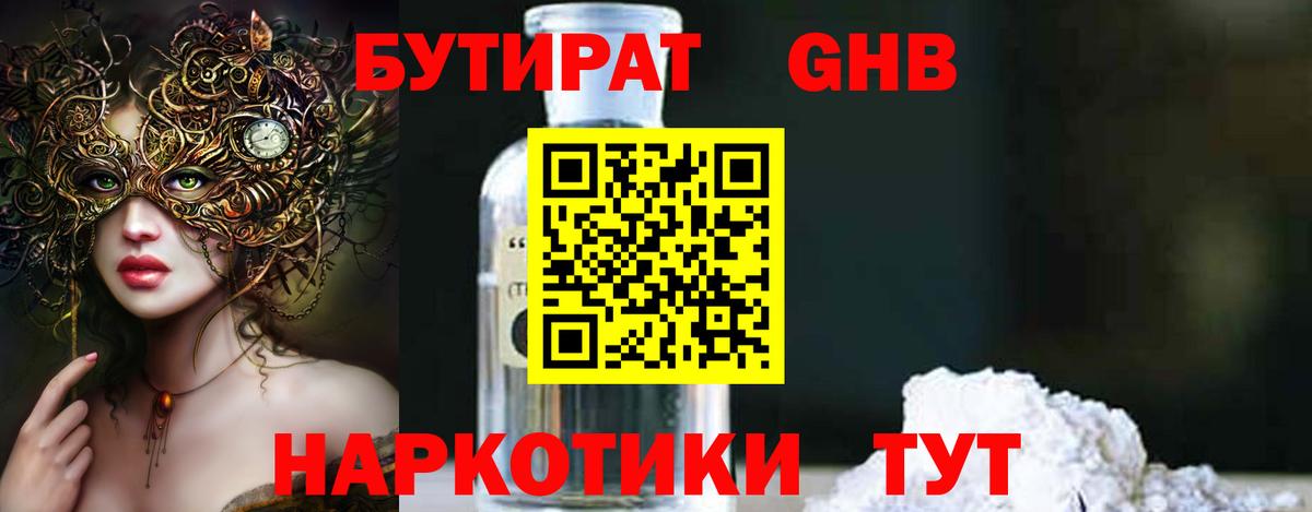 Бутират BDO 33%  Бутират  Ханты-Мансийск  Вход с VPN 