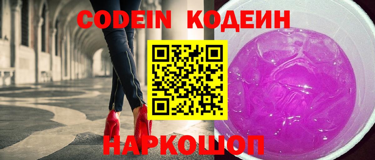 Кодеиновый сироп Lean напиток Lean (лин)  Codein напиток Lean (лин)  Вход с VPN  Ханты-Мансийск 