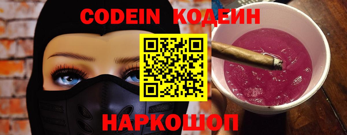 Кодеиновый сироп Lean Purple Drank Ханты-Мансийск