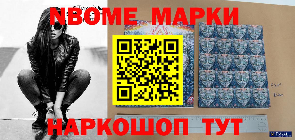 Марки N-bome  Вход с VPN  Ханты-Мансийск  Марки NBOMe 1500мкг 